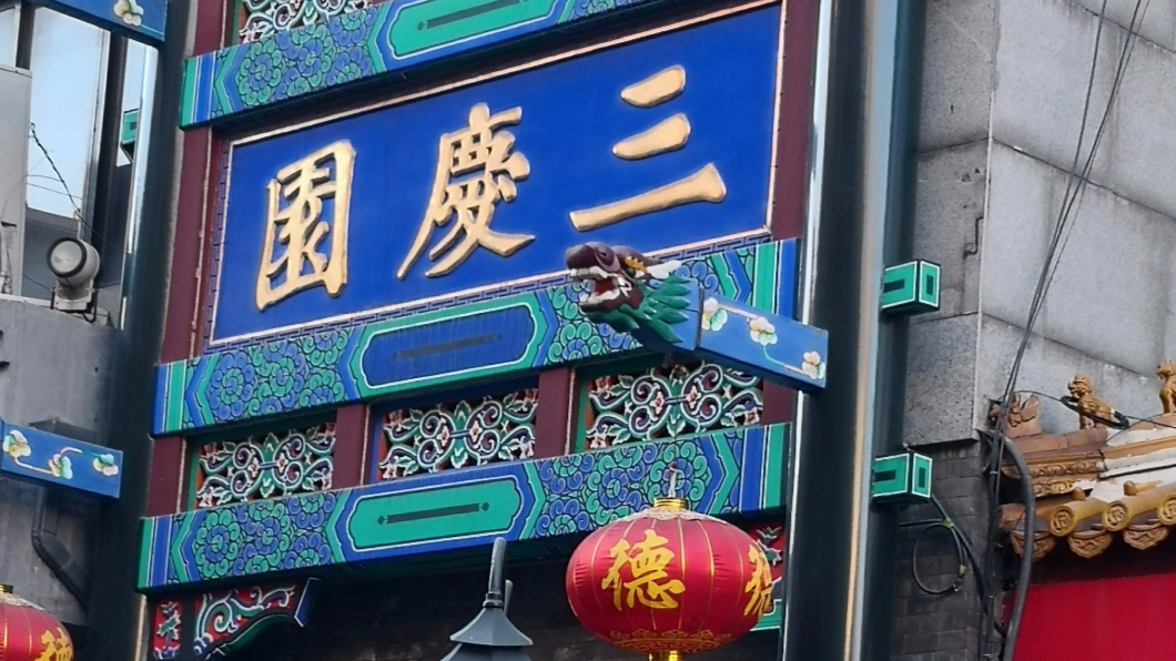 相声剧《探清水河》+返场